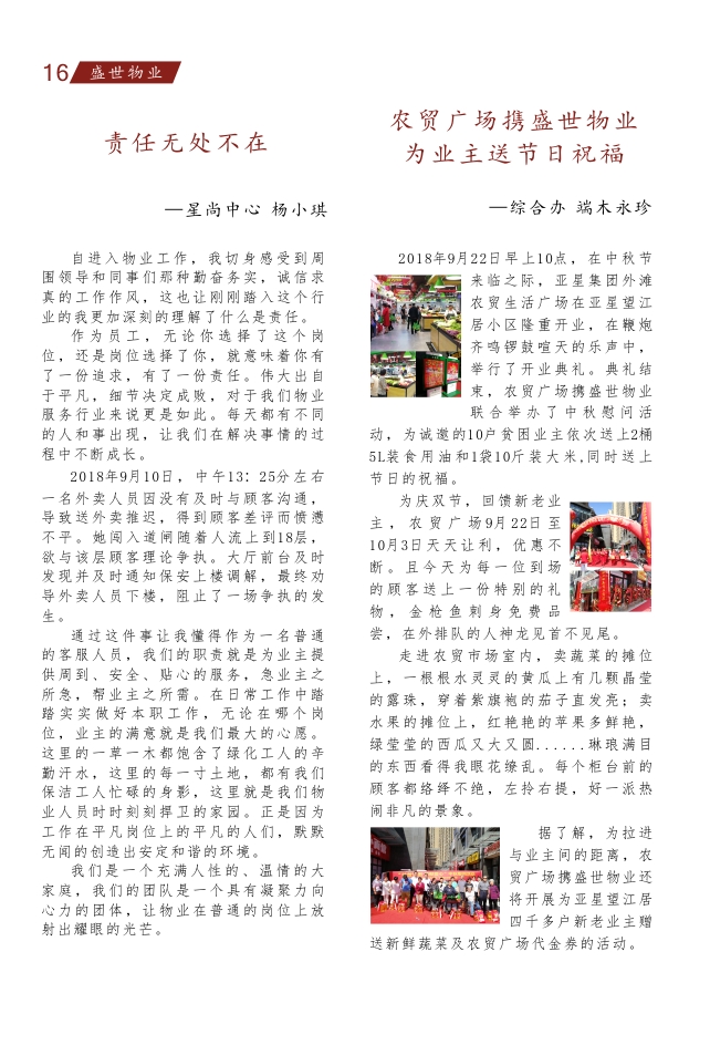 物业月刊最新的(9月份)_0016.JPG
